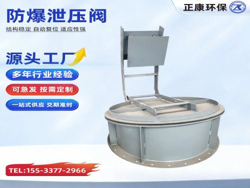 防爆(以实际报告为主)泄压阀源头工厂支持定制