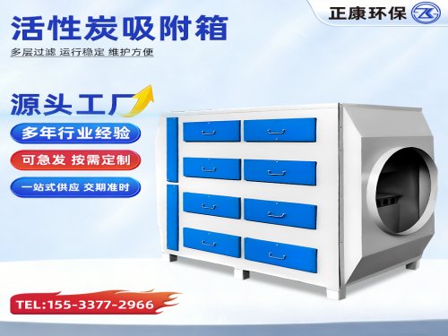 <b>活性炭吸附箱吸附原理、碳钢参数与有机(以实际报告为主)废气治理应用介绍</b>
