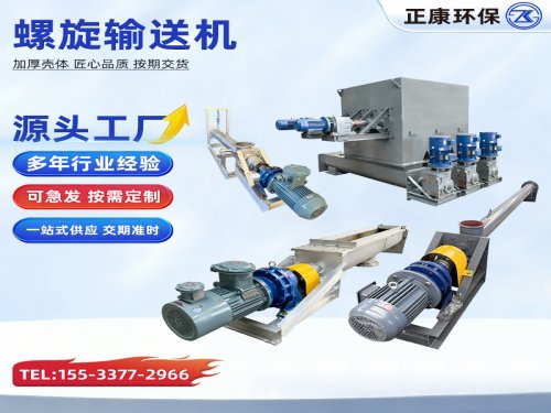 <b>螺旋输送机结构原理 碳钢粉状颗粒物料输送设备参数说明</b>
