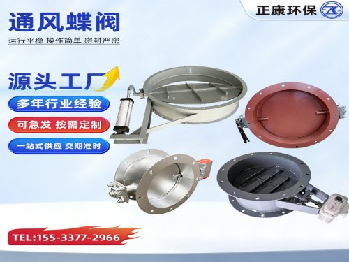 通风蝶阀源头工厂支持定制