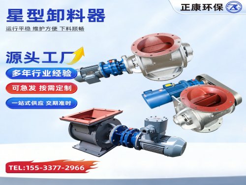 <b>星型卸料器工作原理 除尘灰斗电动锁风卸料阀参数介绍</b>
