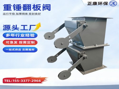 重锤翻板阀源头工厂支持定制