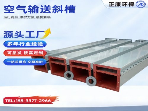 空气输送斜槽源头工厂支持定制