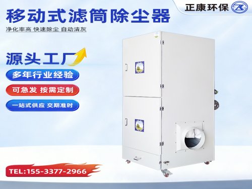 移动式滤筒除尘器源头工厂支持定制