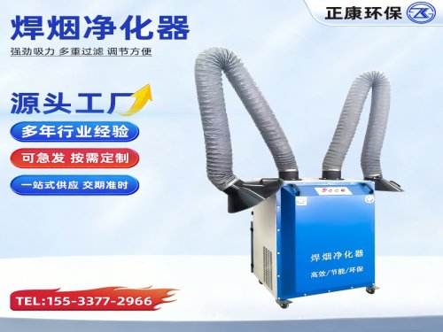 焊烟净化器源头工厂支持定制